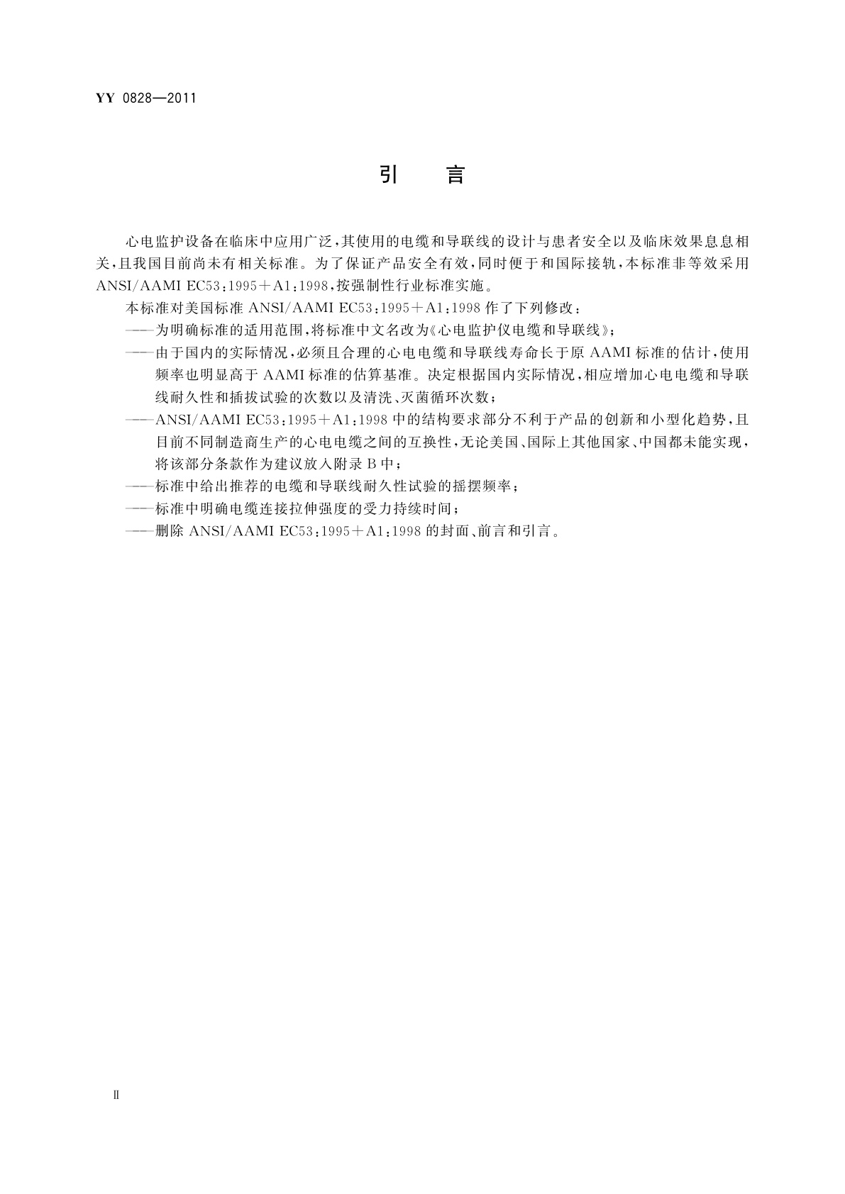 YY 0828-2011 心电监护仪电缆和导联线