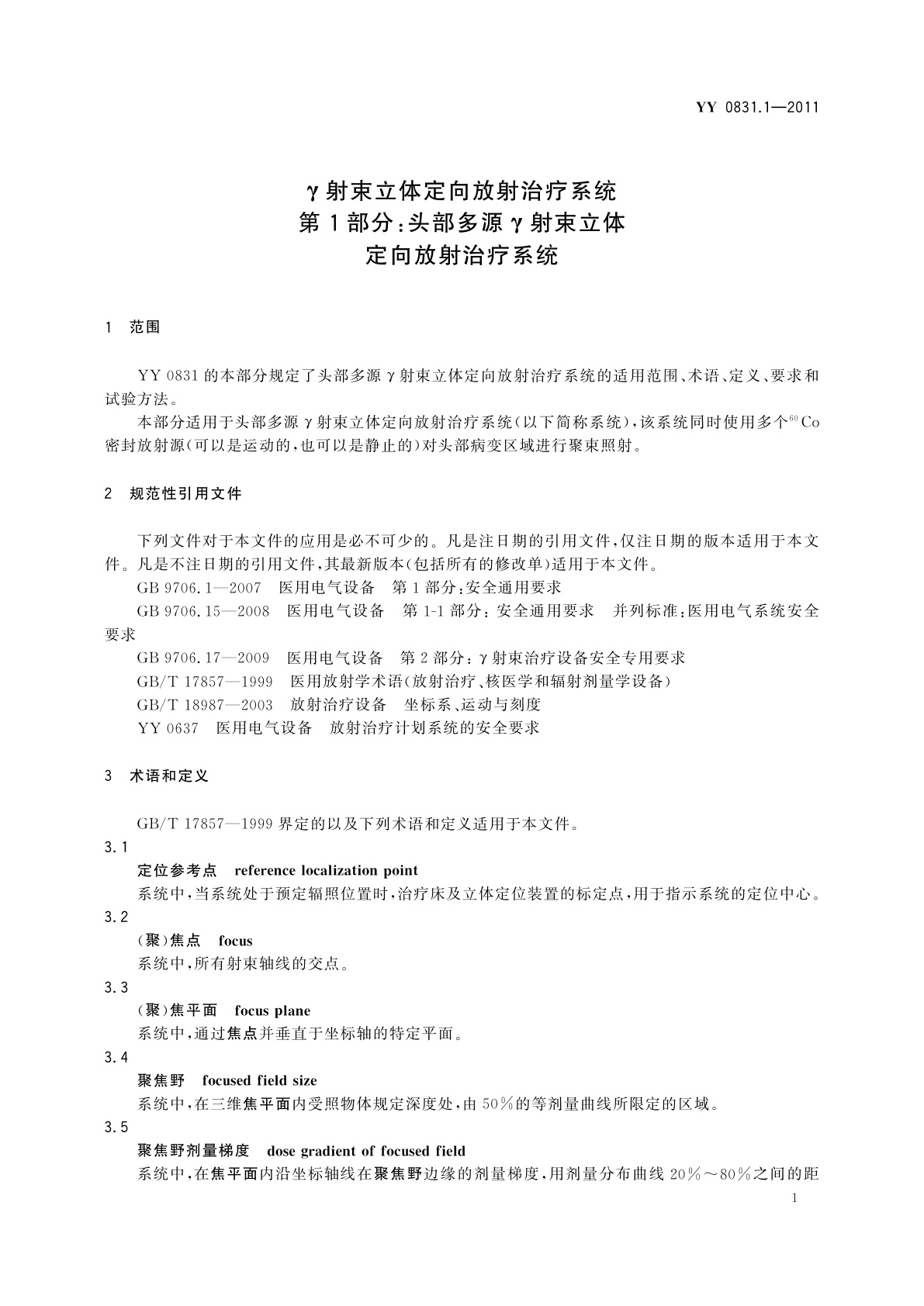 YY 0831.1-2011 γ射束立体定向放射治疗系统　第1部分：头部多源γ射束立体定向放射治疗系统