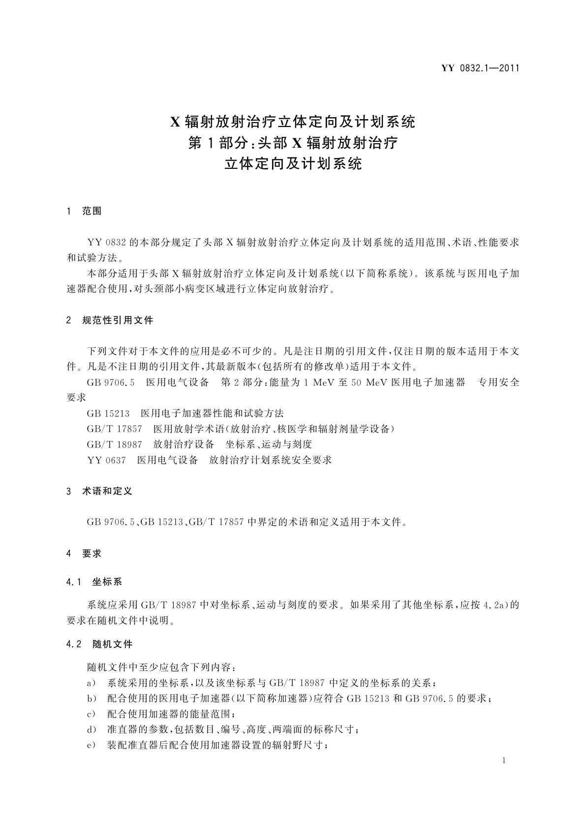 YY 0832.1-2011 X辐射放射治疗立体定向及计划系统　第1部分：头部X辐射放射治疗立体定向及计划系统