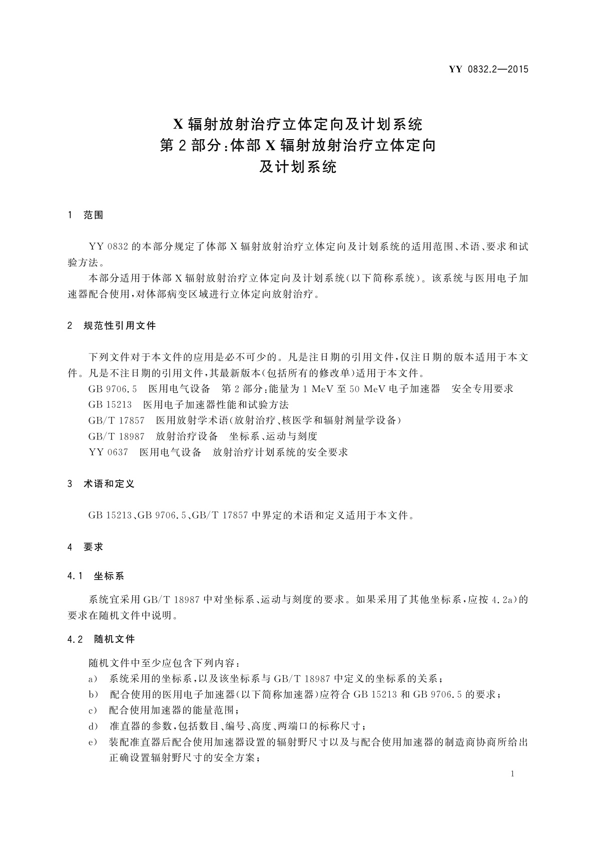 YY 0832.2-2015 X辐射放射治疗立体定向及计划系统　第2部分：体部X辐射放射治疗立体定向及计划系统