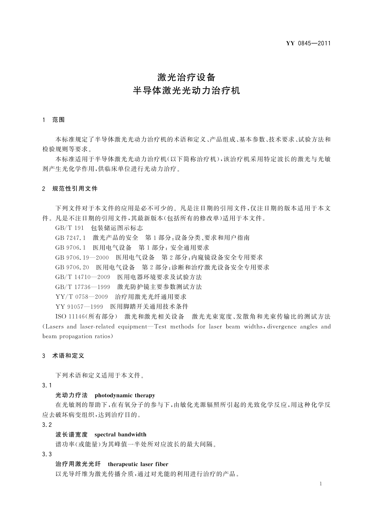 YY 0845-2011 激光治疗设备　半导体激光光动力治疗机