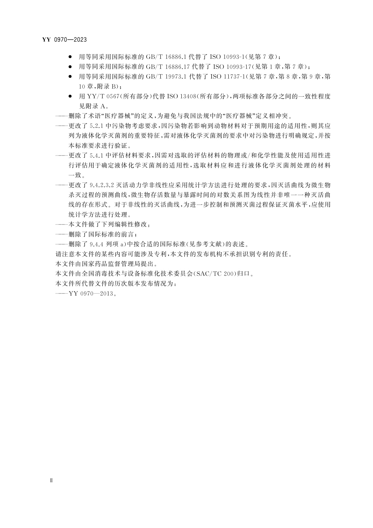 YY 0970-2023 医疗保健产品灭菌　一次性使用动物源性医疗器械的液体化学灭菌剂　医疗器械灭菌过程的特征、开发、确认和常规控制的要求
