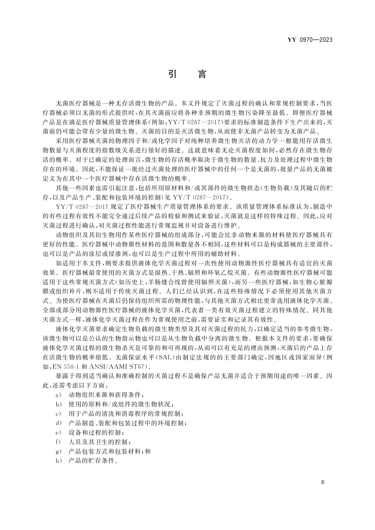 YY 0970-2023 医疗保健产品灭菌　一次性使用动物源性医疗器械的液体化学灭菌剂　医疗器械灭菌过程的特征、开发、确认和常规控制的要求