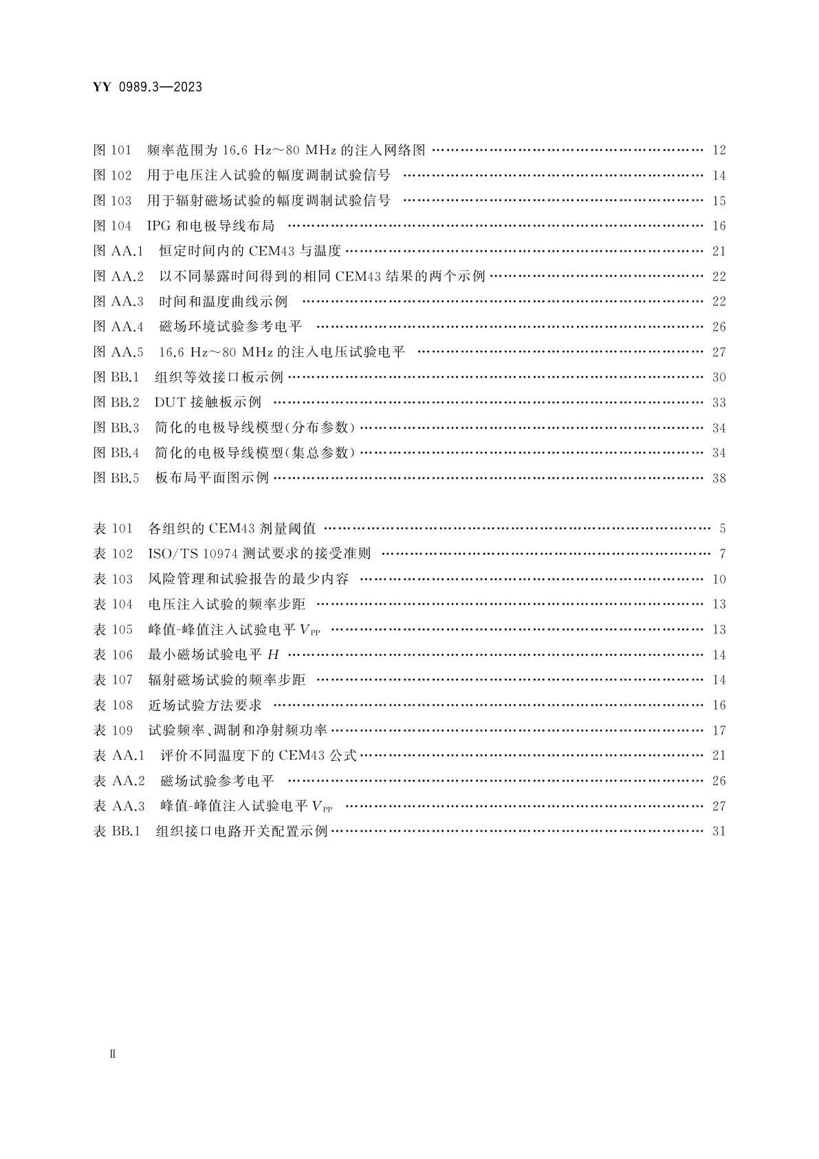 YY 0989.3-2023 手术植入物　有源植入式医疗器械　第3部分：植入式神经刺激器