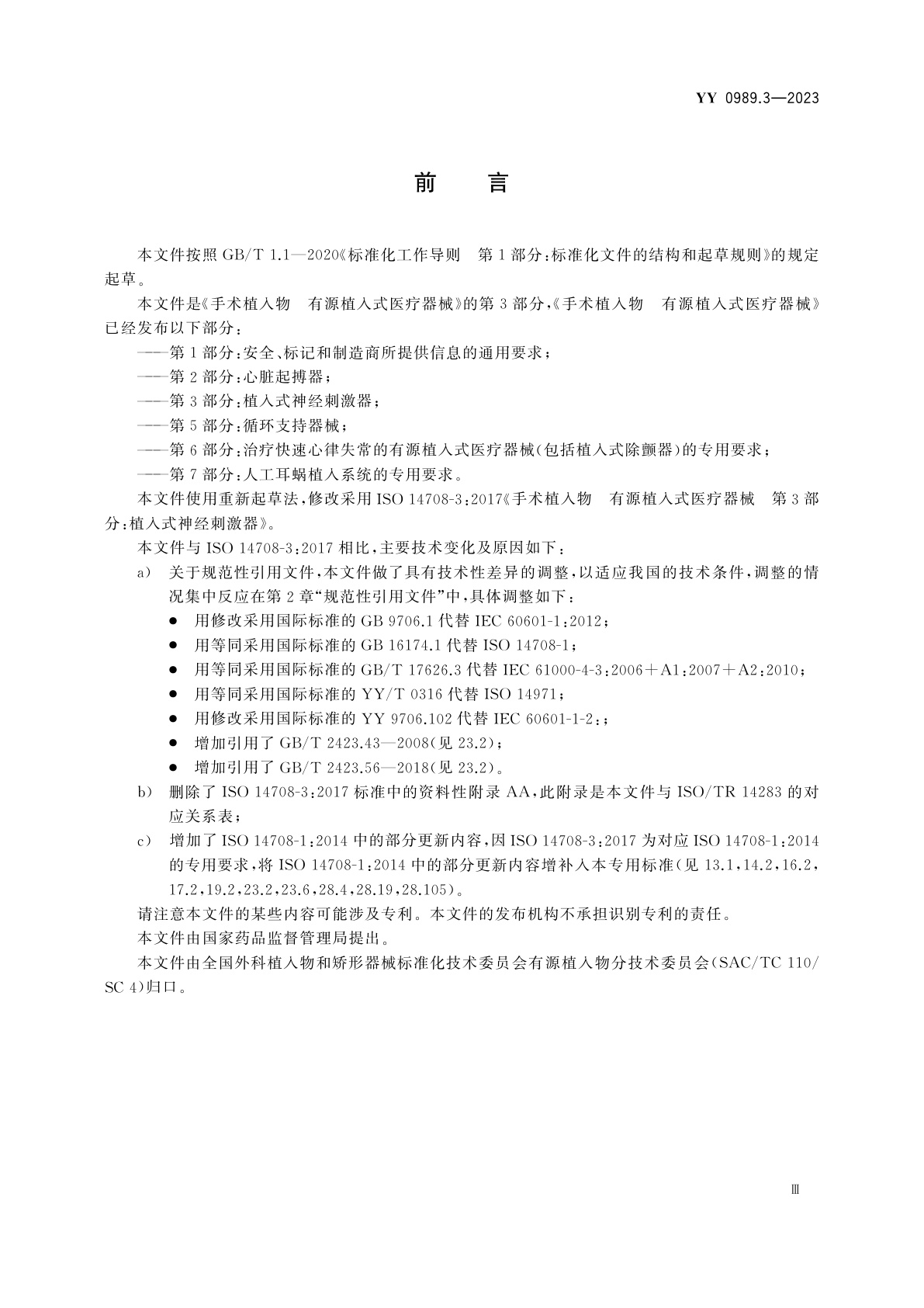 YY 0989.3-2023 手术植入物　有源植入式医疗器械　第3部分：植入式神经刺激器