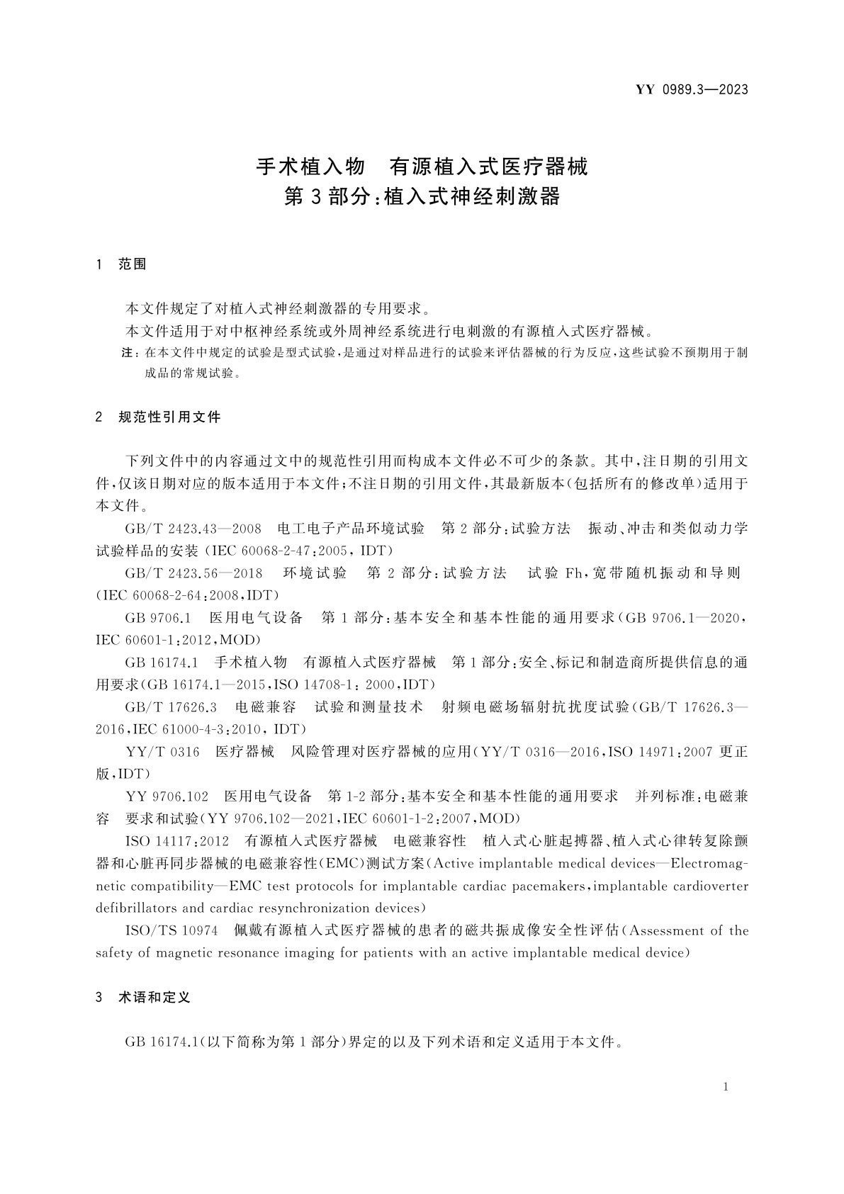 YY 0989.3-2023 手术植入物　有源植入式医疗器械　第3部分：植入式神经刺激器