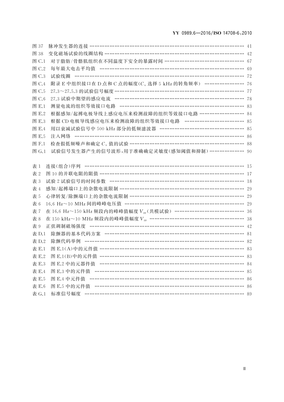 YY 0989.6-2016 手术植入物　有源植入医疗器械　第6部分：治疗快速性心律失常的有源植入医疗器械(包括植入式除颤器)的专用要求
