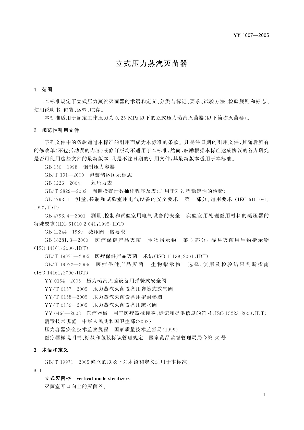 YY 1007-2005 立式压力蒸汽灭菌器