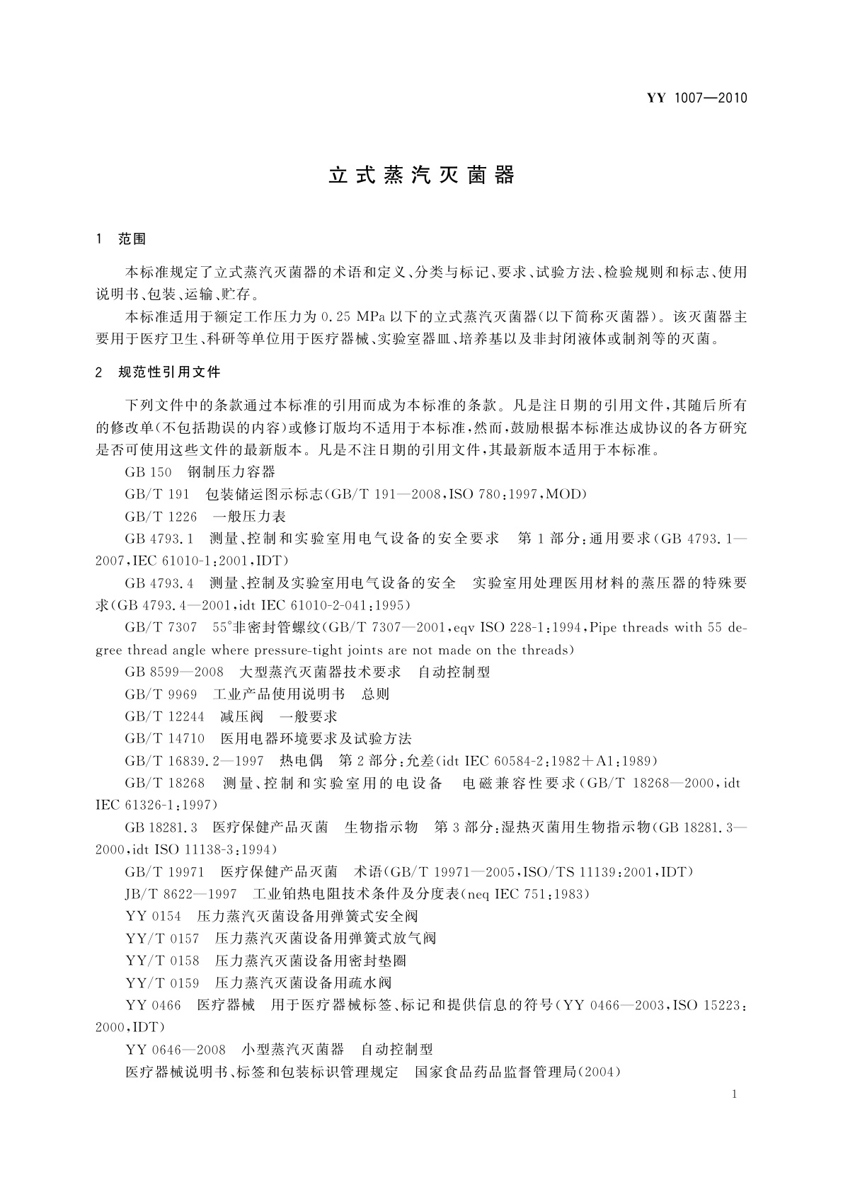 YY 1007-2010 立式蒸汽灭菌器