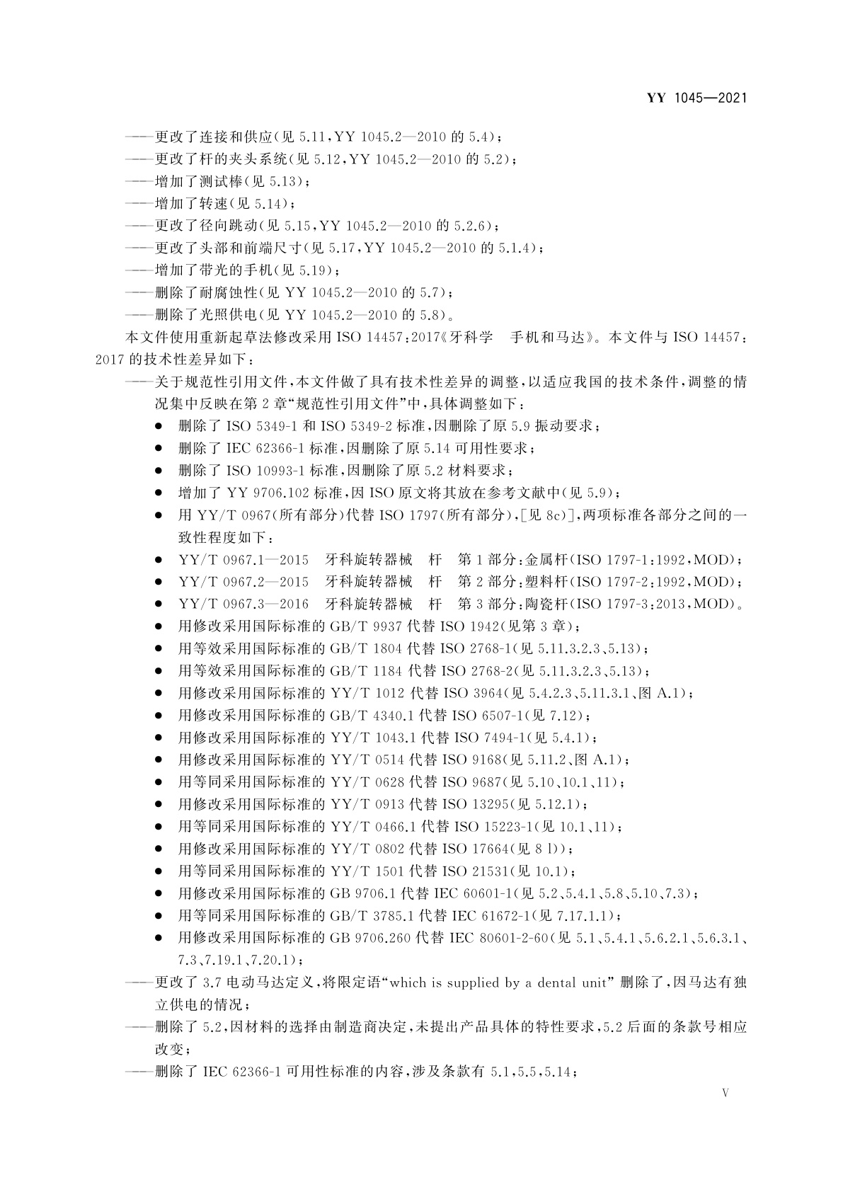 YY 1045-2021 牙科学　手机和马达