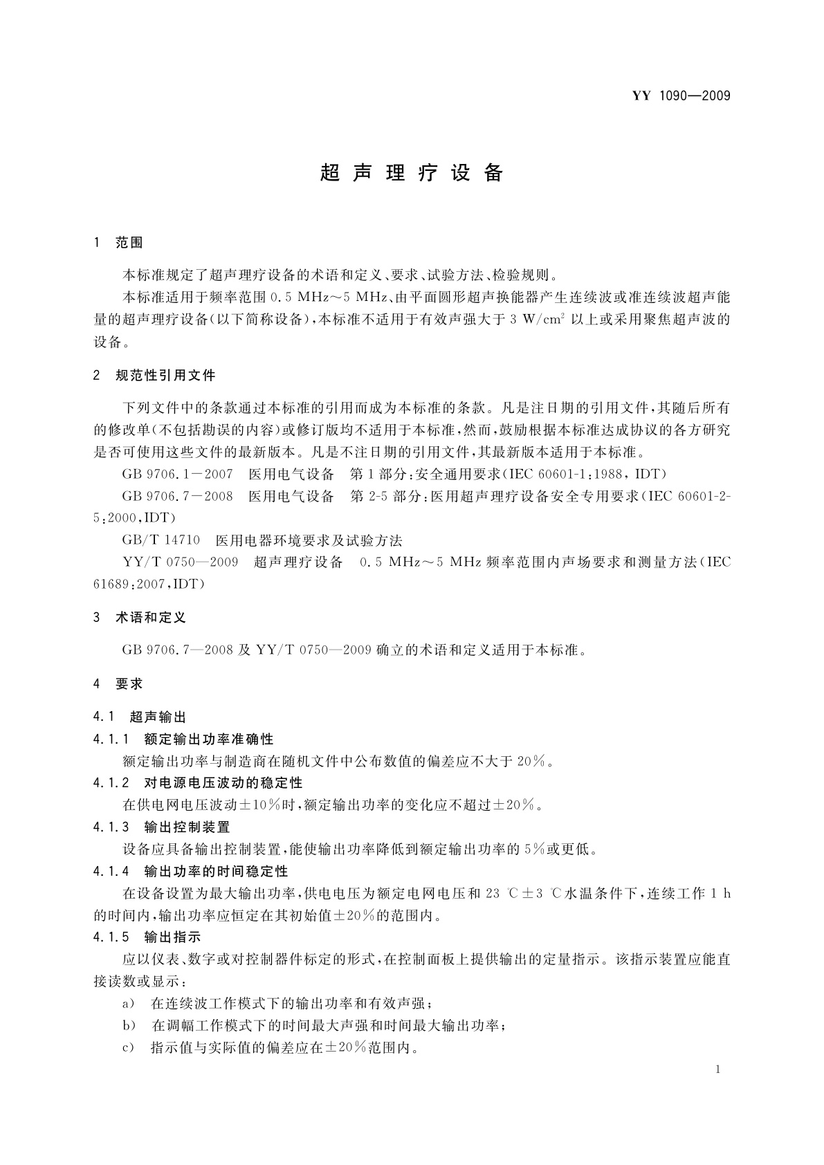 YY 1090-2009 超声理疗设备