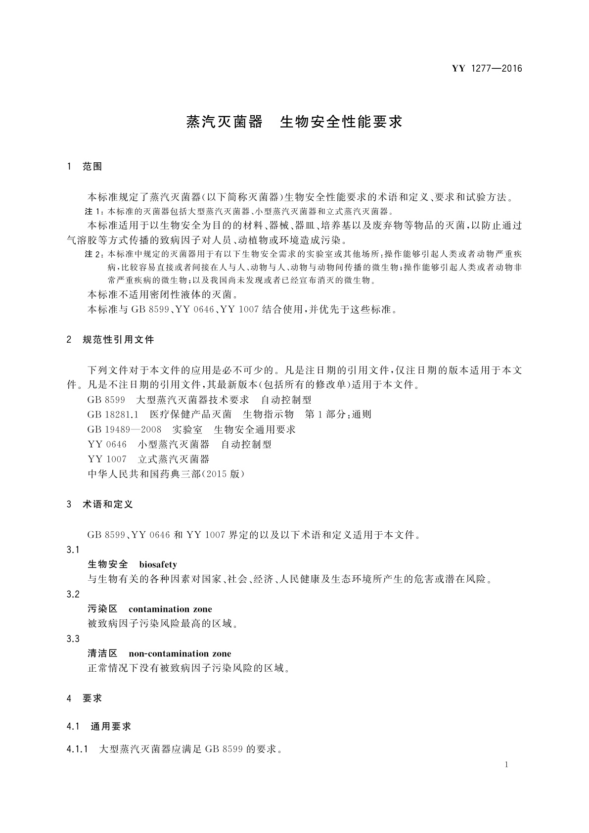 YY 1277-2016 蒸汽灭菌器　生物安全性能要求