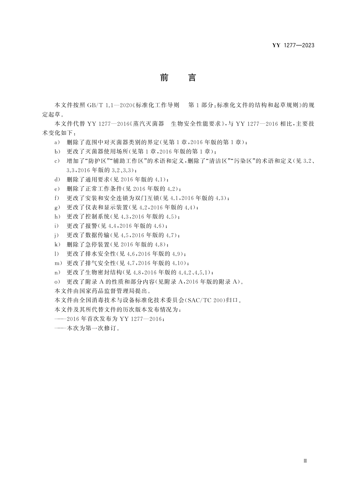 YY 1277-2023 压力蒸汽灭菌器　生物安全性能要求