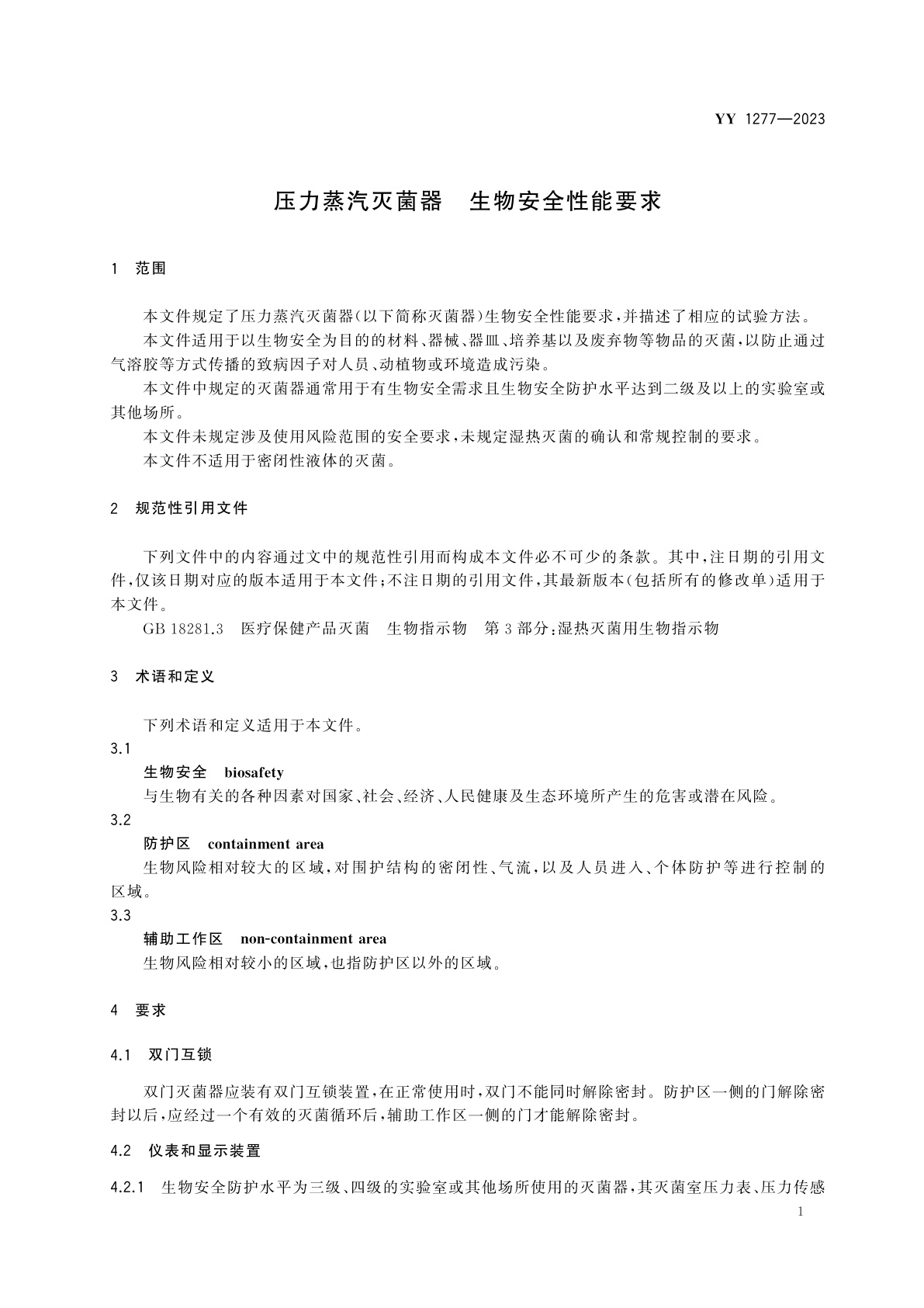 YY 1277-2023 压力蒸汽灭菌器　生物安全性能要求