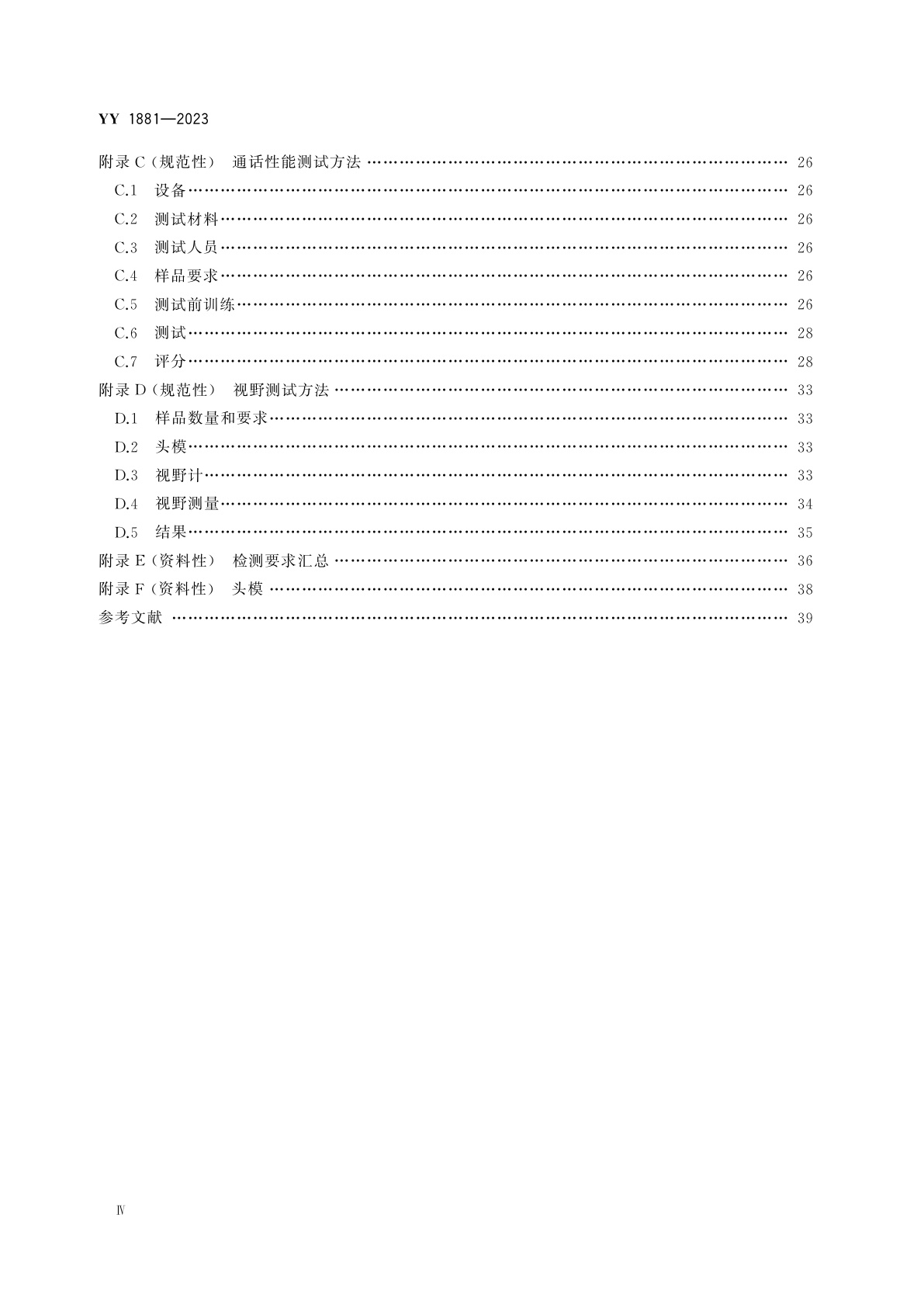 YY 1881-2023 医用正压送风式呼吸器