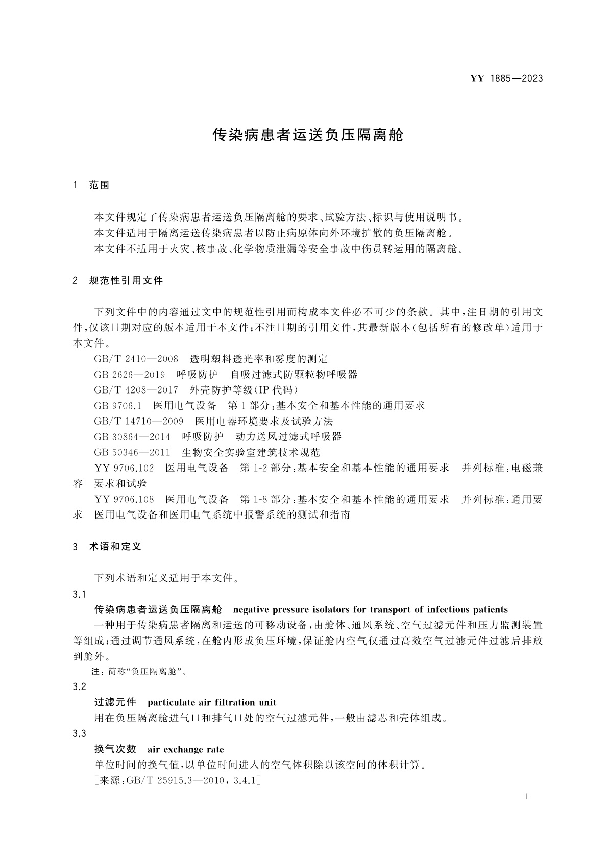 YY 1885-2023 传染病患者运送负压隔离舱