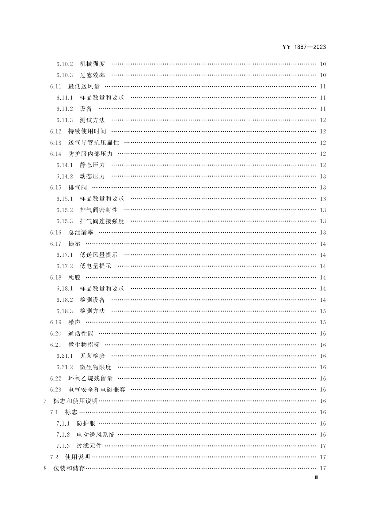 YY 1887-2023 医用正压防护服