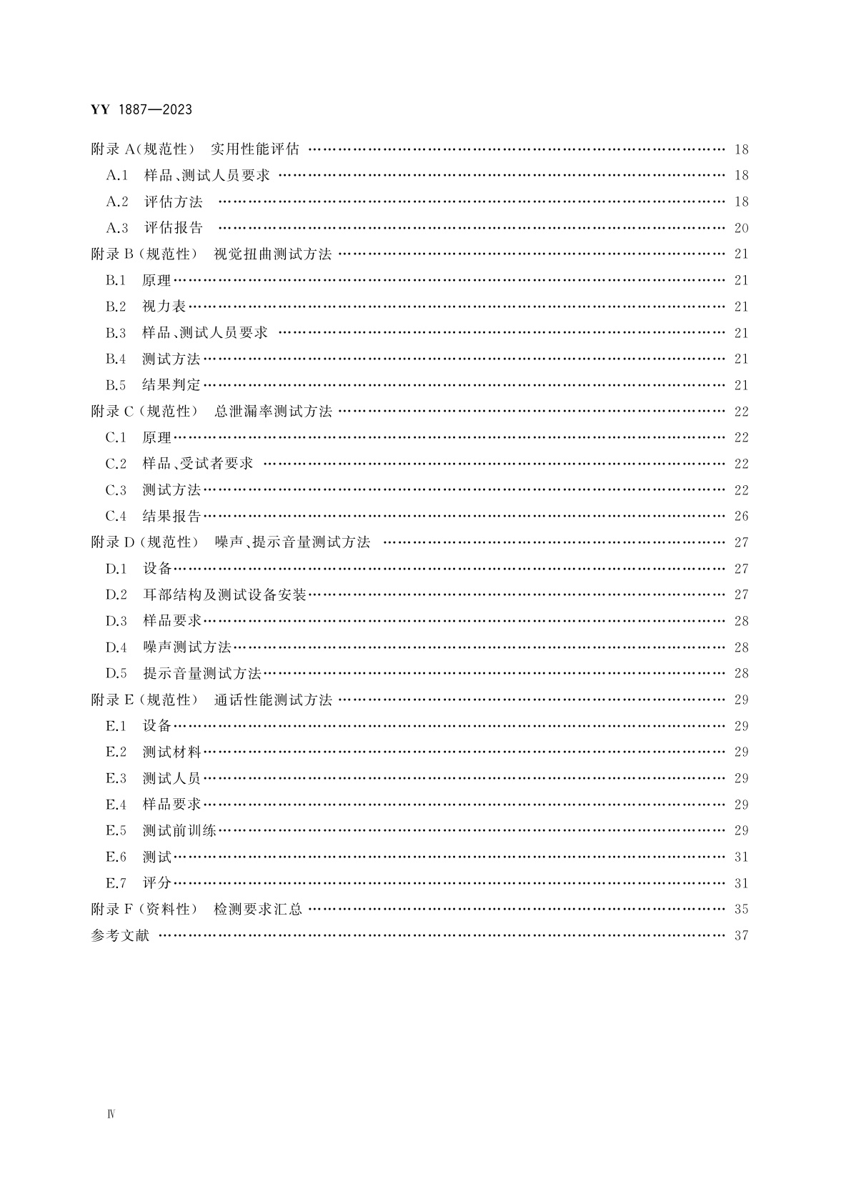 YY 1887-2023 医用正压防护服