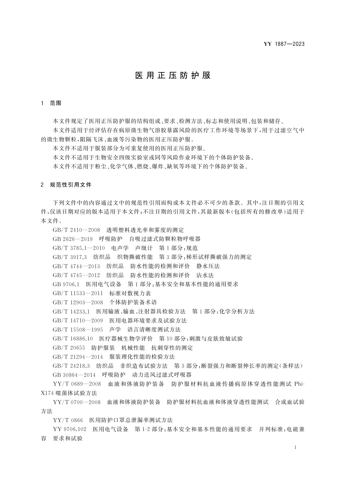 YY 1887-2023 医用正压防护服