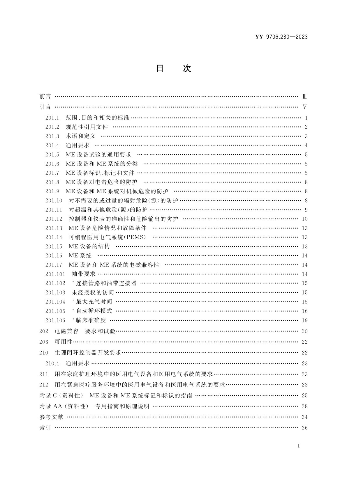 YY 9706.230-2023 医用电气设备　第2-30部分：自动无创血压计的基本安全和基本性能专用要求