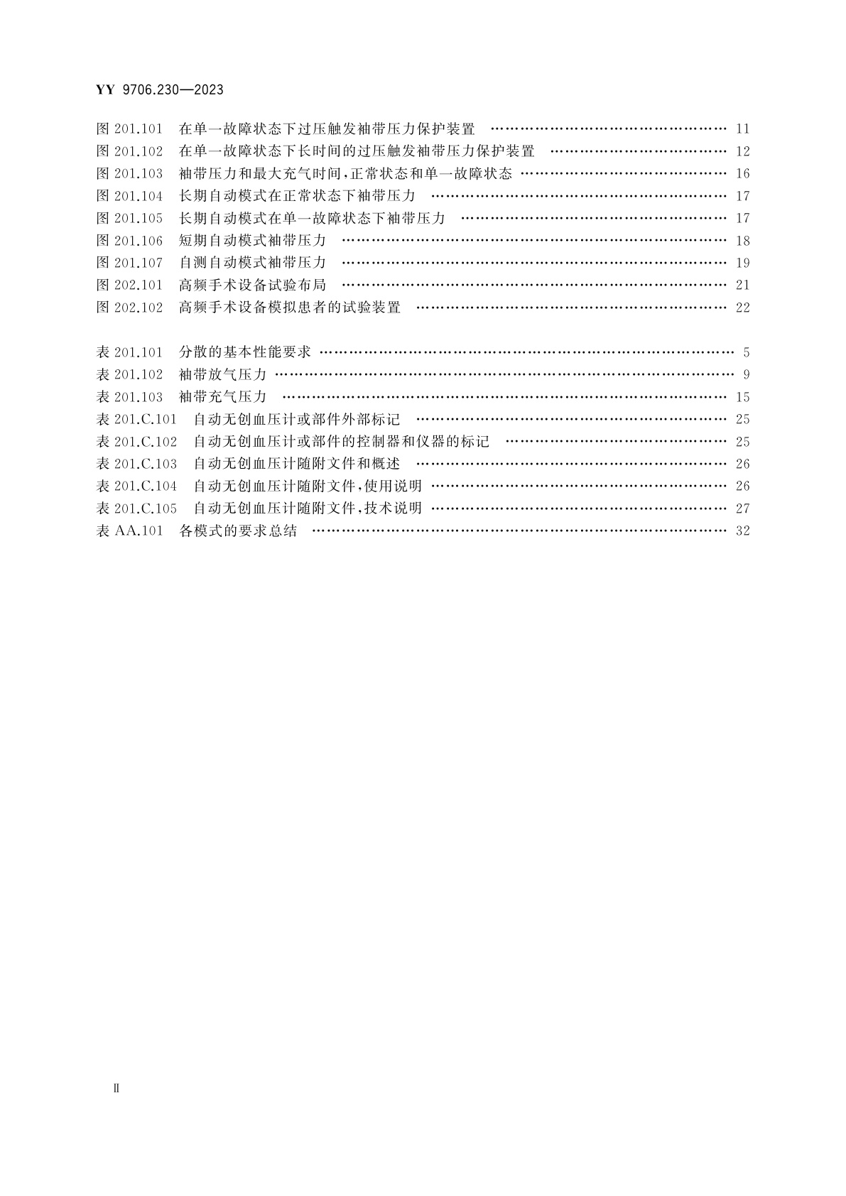 YY 9706.230-2023 医用电气设备　第2-30部分：自动无创血压计的基本安全和基本性能专用要求