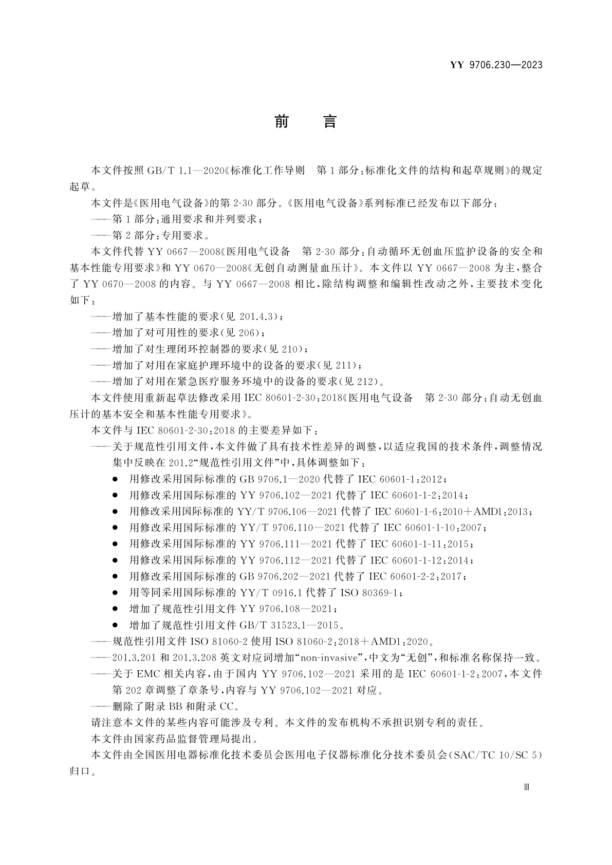 YY 9706.230-2023 医用电气设备　第2-30部分：自动无创血压计的基本安全和基本性能专用要求