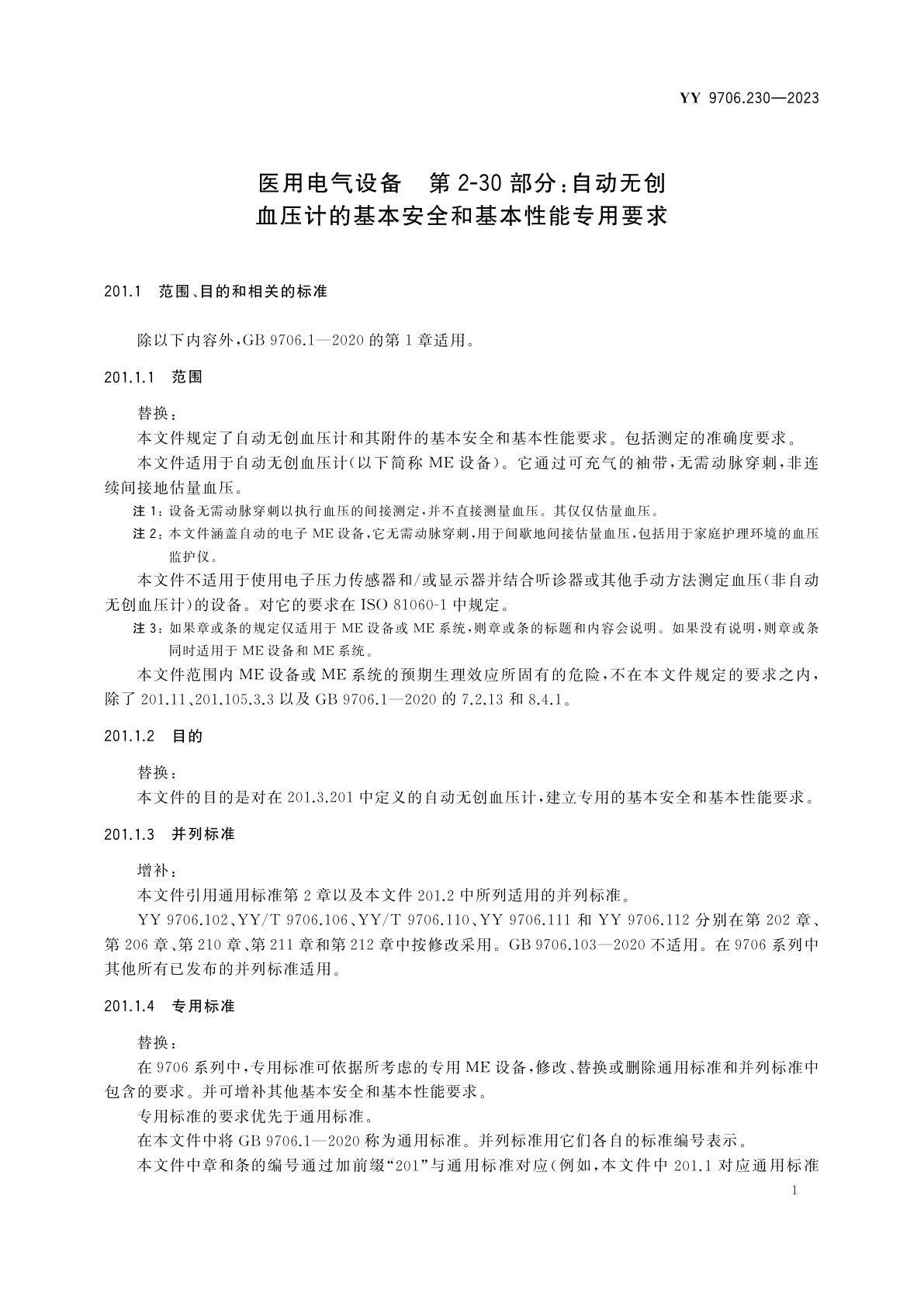 YY 9706.230-2023 医用电气设备　第2-30部分：自动无创血压计的基本安全和基本性能专用要求