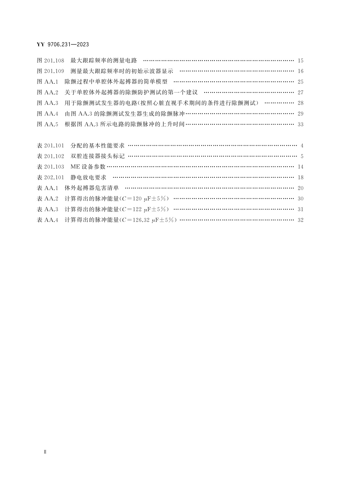 YY 9706.231-2023 医用电气设备　第2-31部分：带内部电源的体外心脏起搏器的基本安全和基本性能专用要求