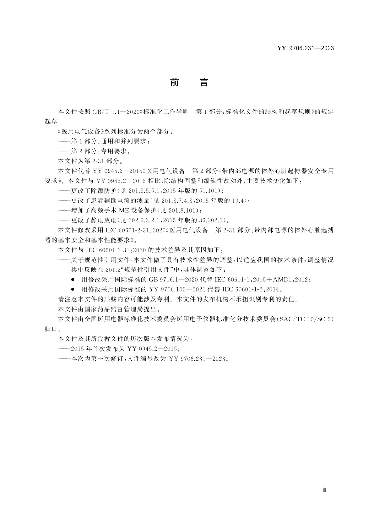 YY 9706.231-2023 医用电气设备　第2-31部分：带内部电源的体外心脏起搏器的基本安全和基本性能专用要求