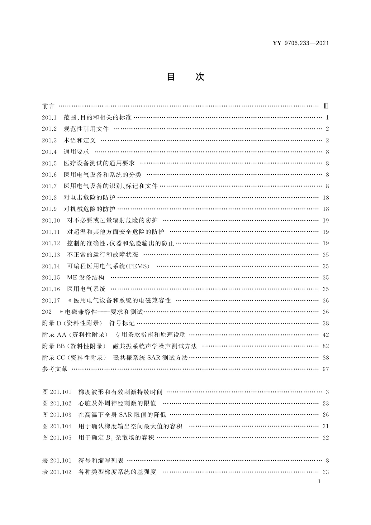 YY 9706.233-2021 医用电气设备　第2-33部分：医疗诊断用磁共振设备的基本安全和基本性能专用要求
