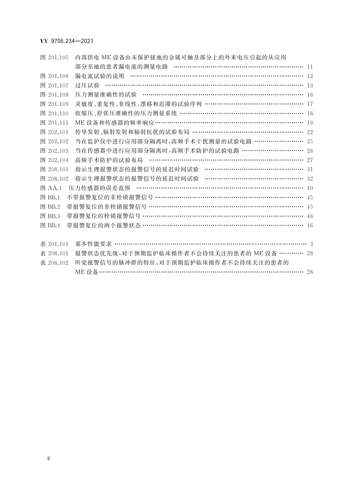 YY 9706.234-2021 医用电气设备　第2-34部分：有创血压监护设备的基本安全和基本性能专用要求