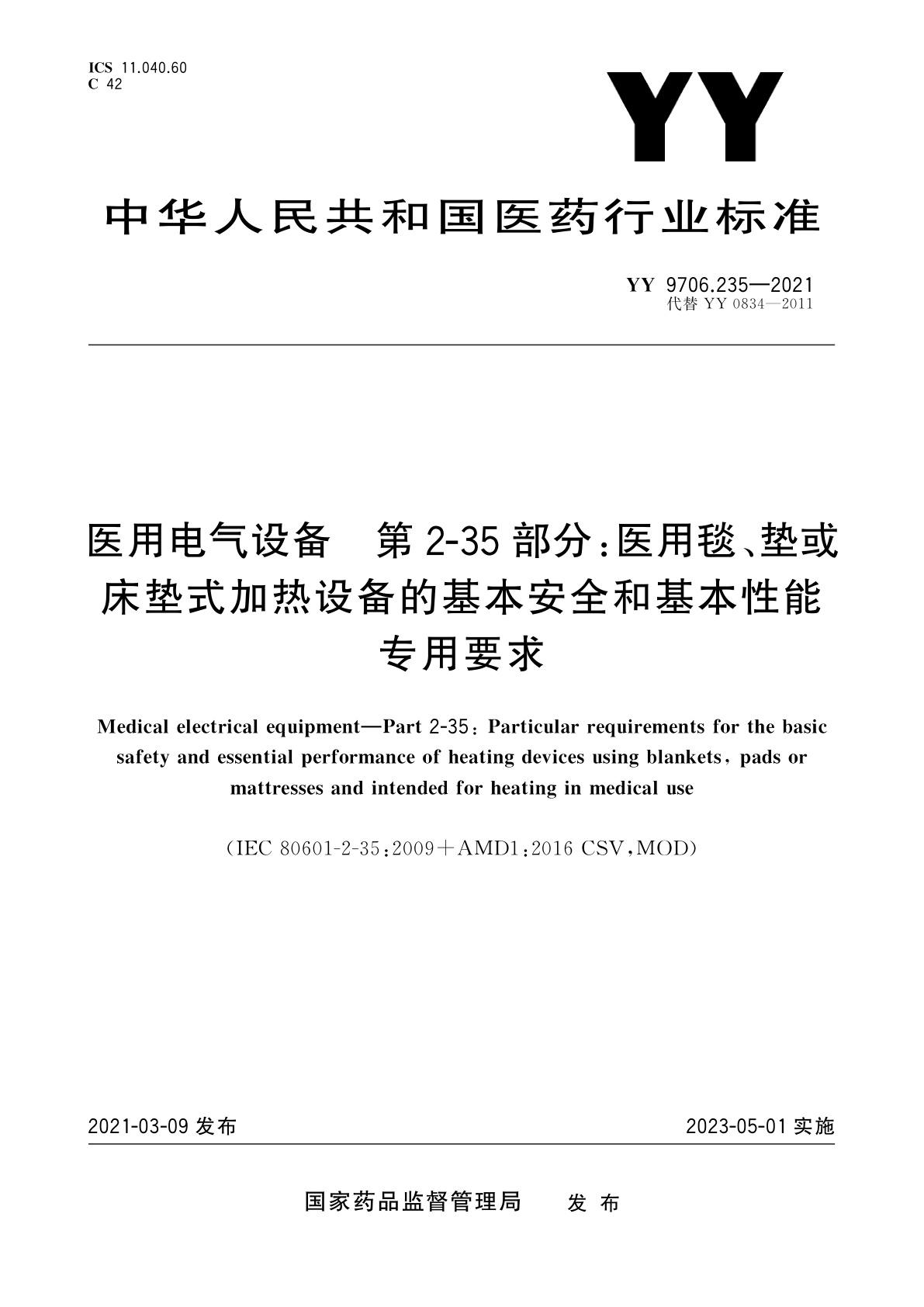 YY 9706.235-2021 医用电气设备　第2-35部分：医用毯、垫或床垫式加热设备的基本安全和基本性能专用要求