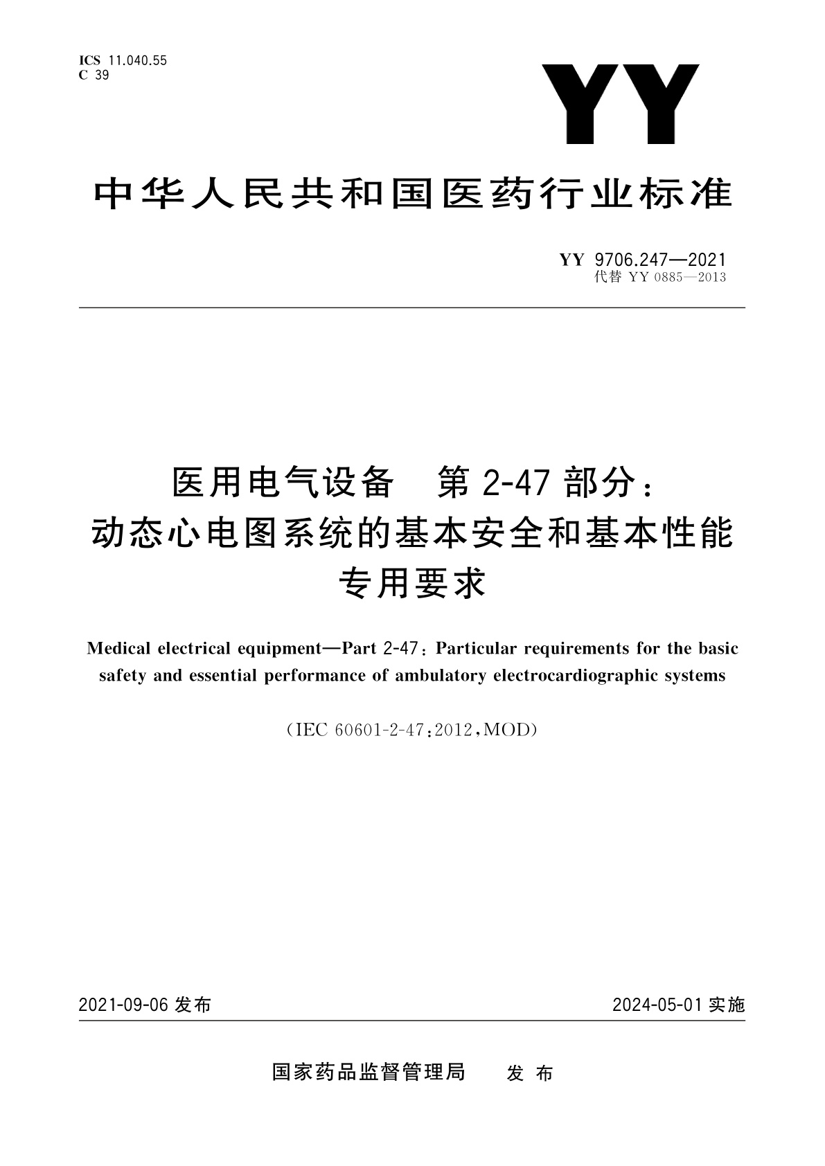 YY 9706.247-2021 医用电气设备　第2-47部分：动态心电图系统的基本安全和基本性能专用要求