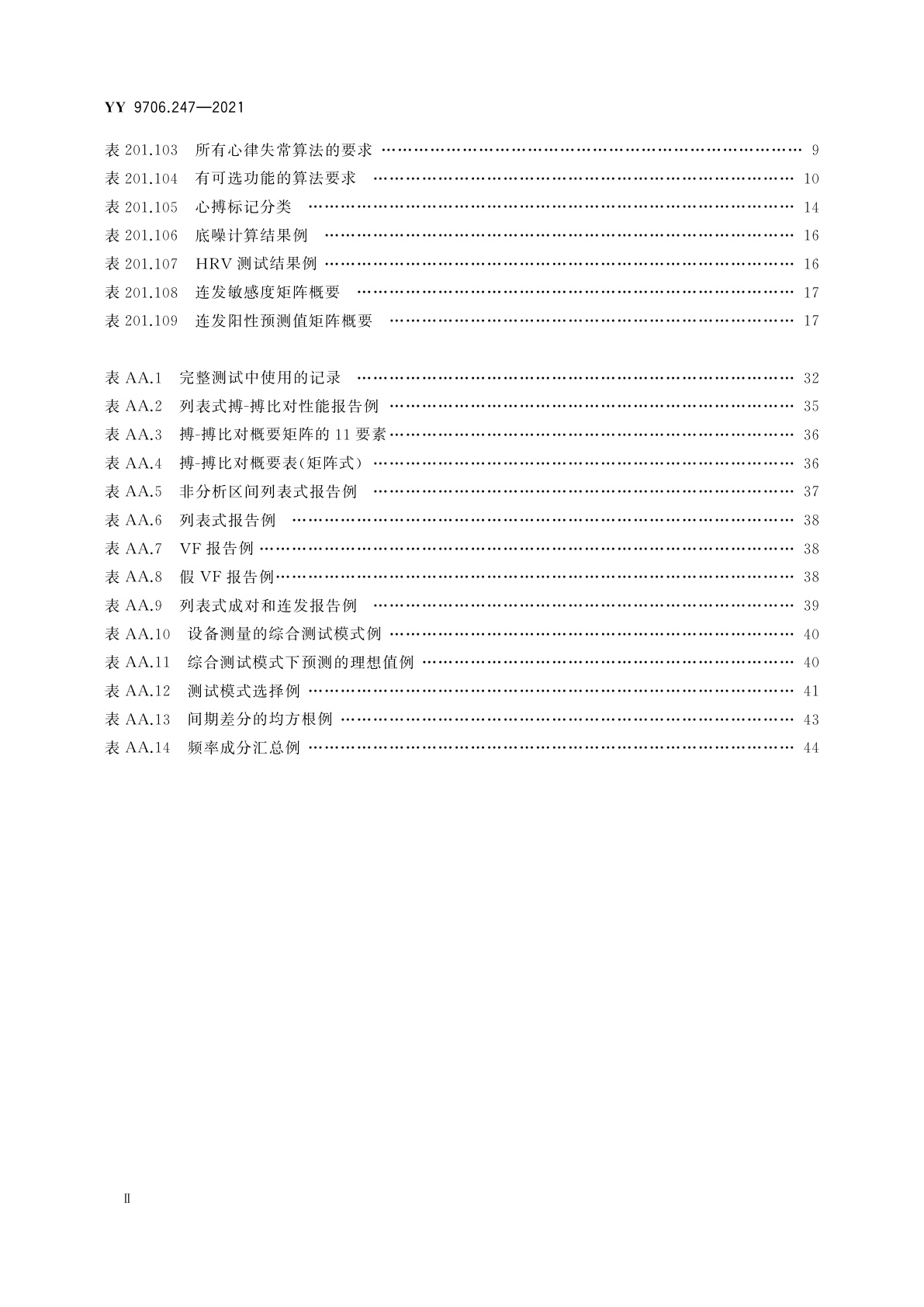 YY 9706.247-2021 医用电气设备　第2-47部分：动态心电图系统的基本安全和基本性能专用要求
