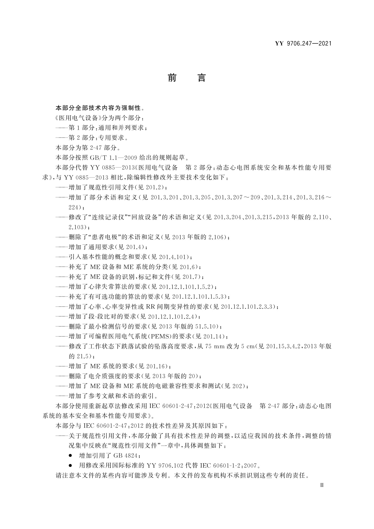 YY 9706.247-2021 医用电气设备　第2-47部分：动态心电图系统的基本安全和基本性能专用要求