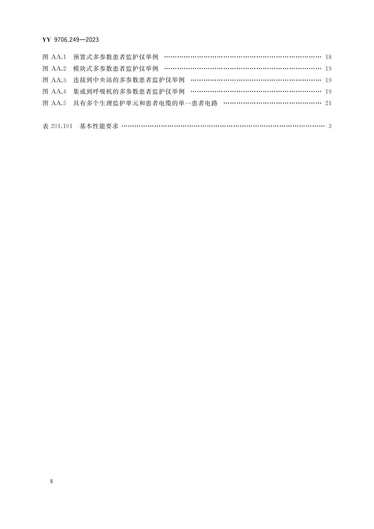YY 9706.249-2023 医用电气设备　第2-49部分：多参数患者监护仪的基本安全和基本性能专用要求