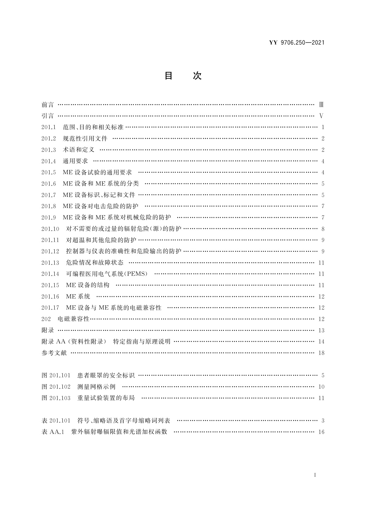 YY 9706.250-2021 医用电气设备　第2-50部分：婴儿光治疗设备的基本安全和基本性能专用要求