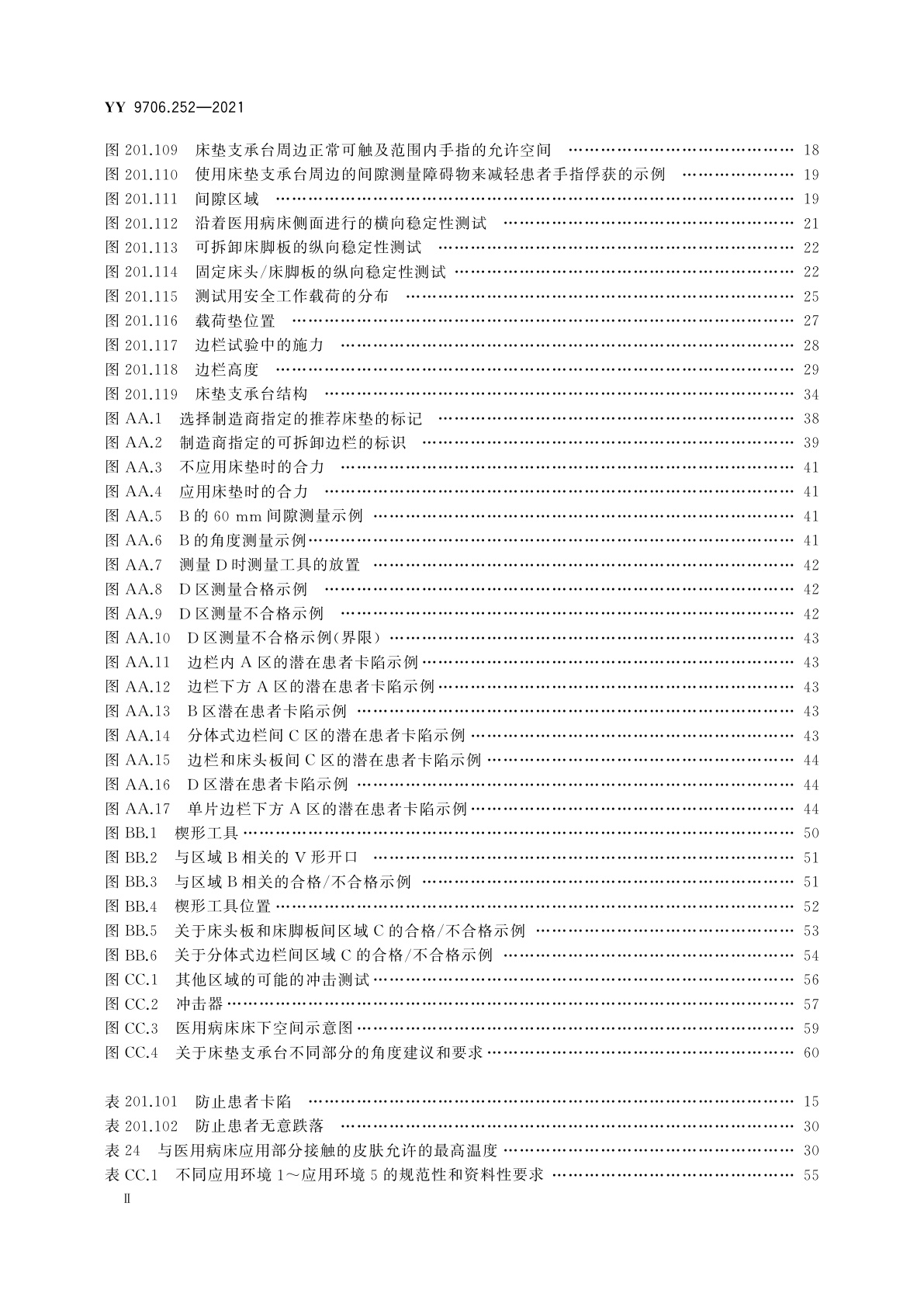 YY 9706.252-2021 医用电气设备　第2-52部分：医用病床的基本安全和基本性能专用要求