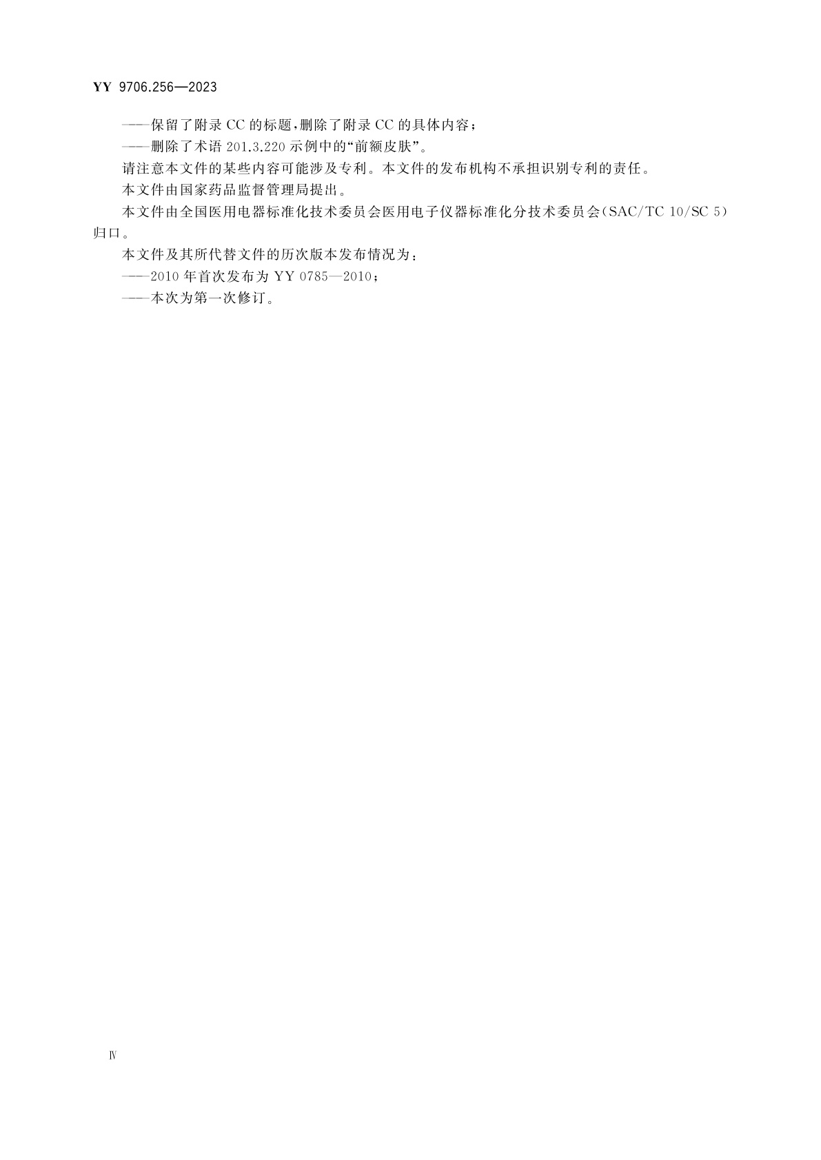 YY 9706.256-2023 医用电气设备　第2-56部分：用于体温测量的临床体温计的基本安全和基本性能专用要求