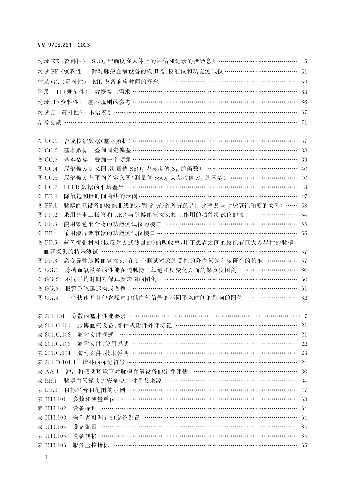 YY 9706.261-2023 医用电气设备　第2-61部分：脉搏血氧设备的基本安全和基本性能专用要求