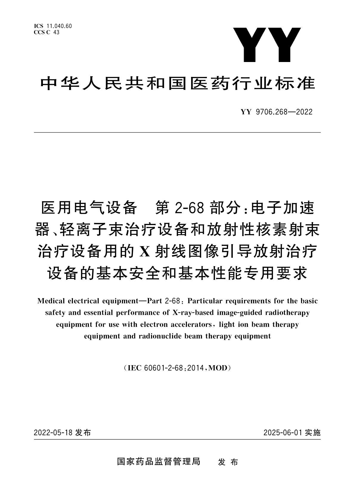 YY 9706.268-2022 医用电气设备　第2-68部分：电子加速器、轻离子束治疗设备和放射性核素射束治疗设备用的X射线图像引导放射治疗设备的基本安全和基本性能专用要求