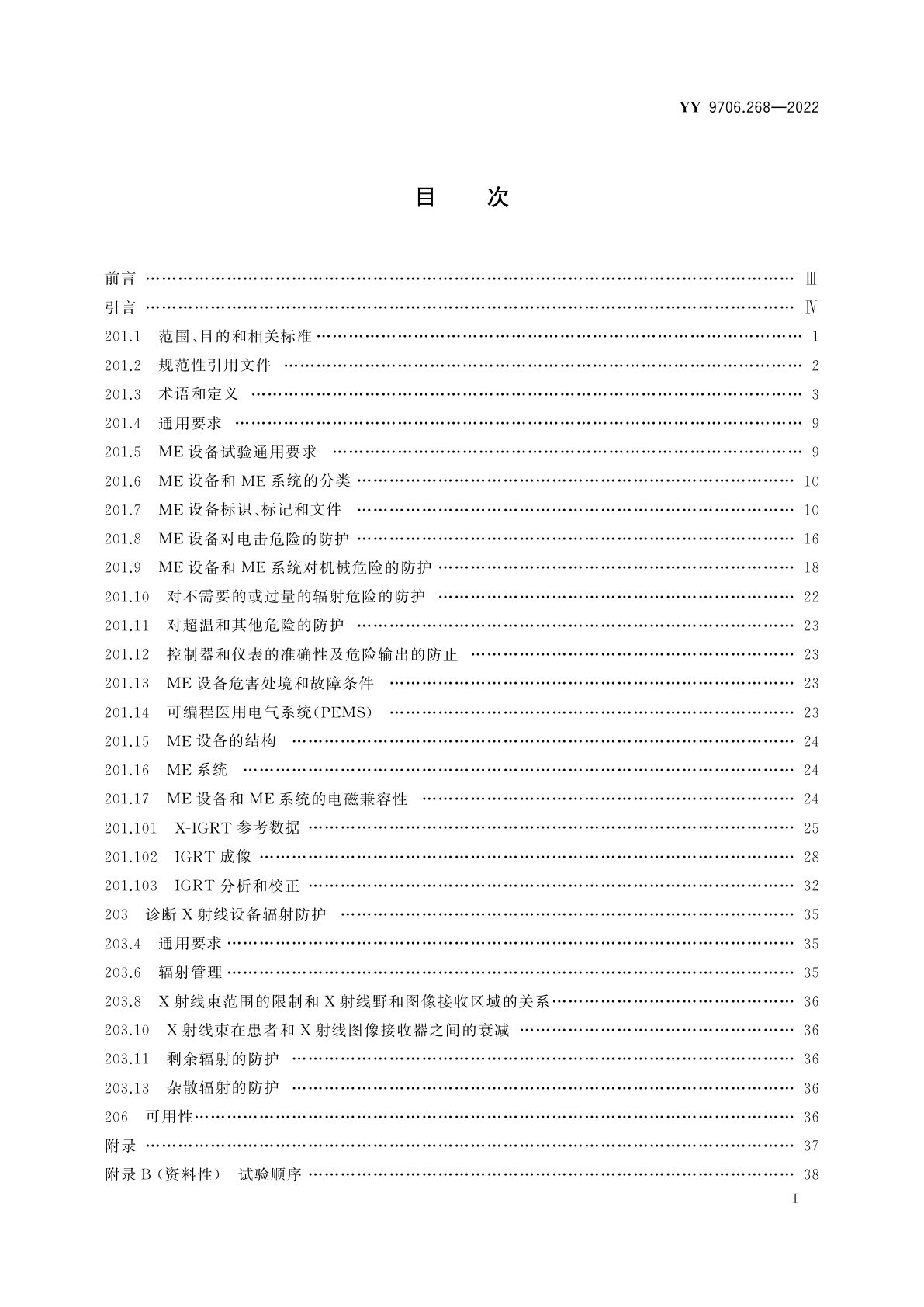 YY 9706.268-2022 医用电气设备　第2-68部分：电子加速器、轻离子束治疗设备和放射性核素射束治疗设备用的X射线图像引导放射治疗设备的基本安全和基本性能专用要求
