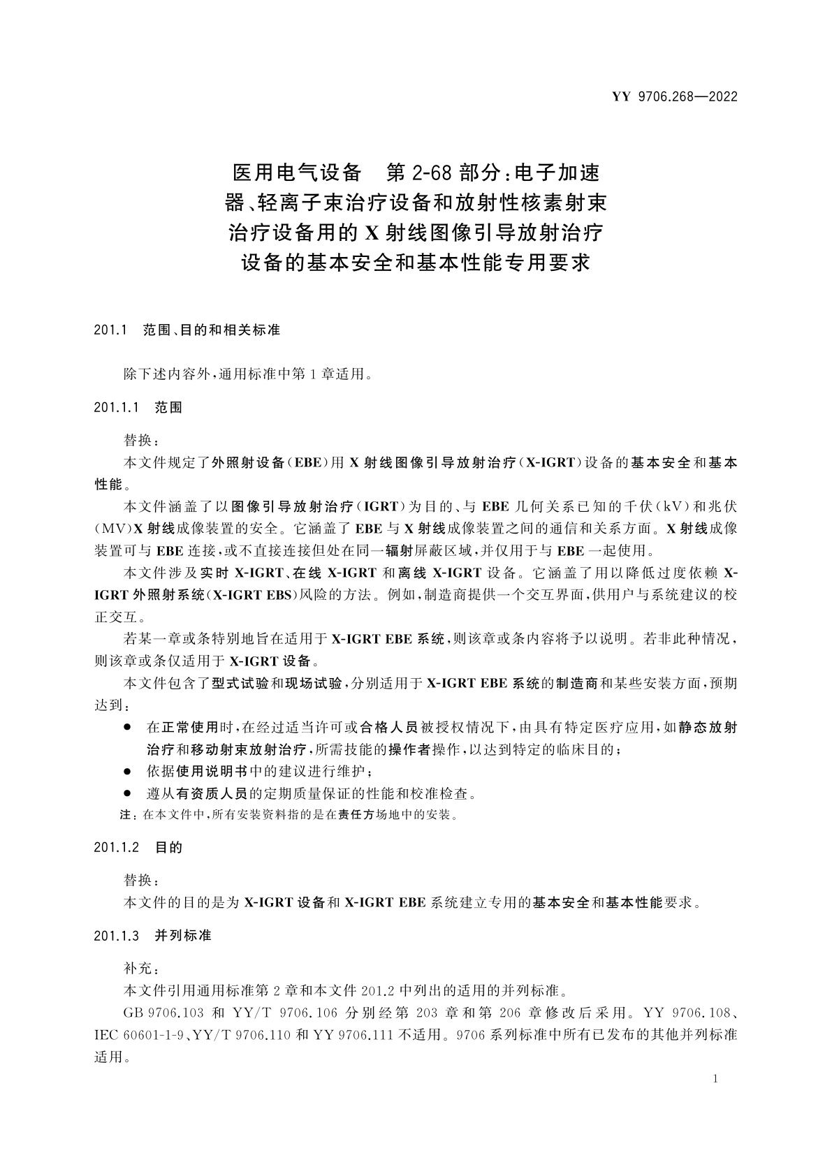 YY 9706.268-2022 医用电气设备　第2-68部分：电子加速器、轻离子束治疗设备和放射性核素射束治疗设备用的X射线图像引导放射治疗设备的基本安全和基本性能专用要求