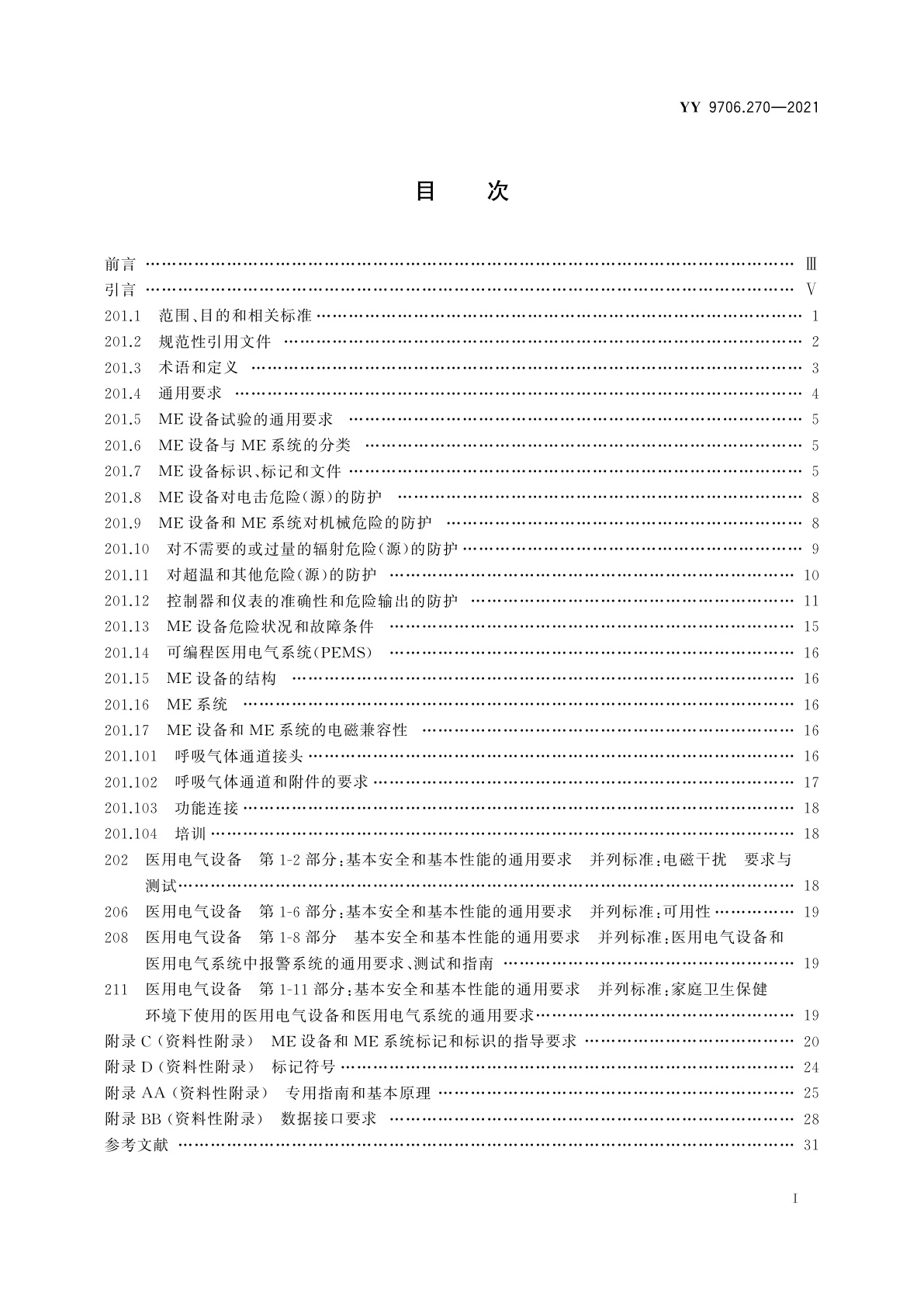 YY 9706.270-2021 医用电气设备　第2-70部分：睡眠呼吸暂停治疗设备的基本安全和基本性能专用要求