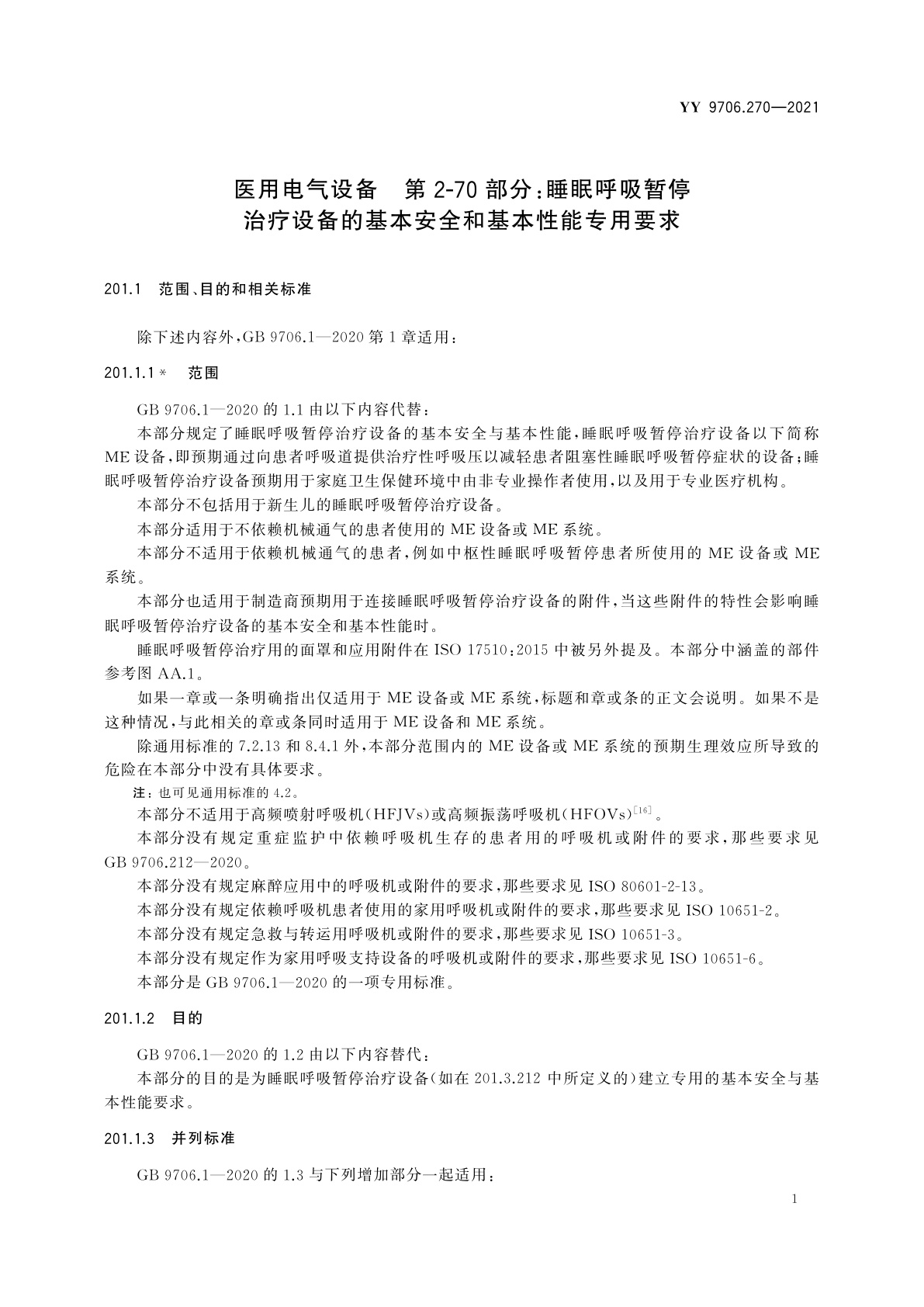 YY 9706.270-2021 医用电气设备　第2-70部分：睡眠呼吸暂停治疗设备的基本安全和基本性能专用要求