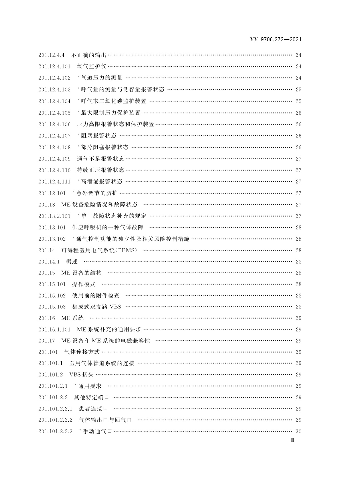 YY 9706.272-2021 医用电气设备　第2-72部分：依赖呼吸机患者使用的家用呼吸机的基本安全和基本性能专用要求