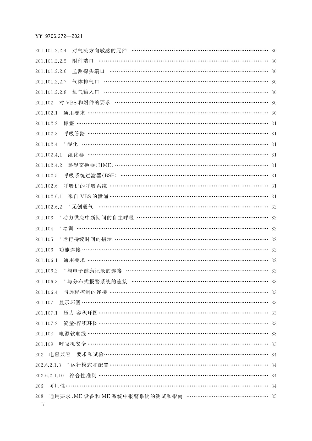 YY 9706.272-2021 医用电气设备　第2-72部分：依赖呼吸机患者使用的家用呼吸机的基本安全和基本性能专用要求