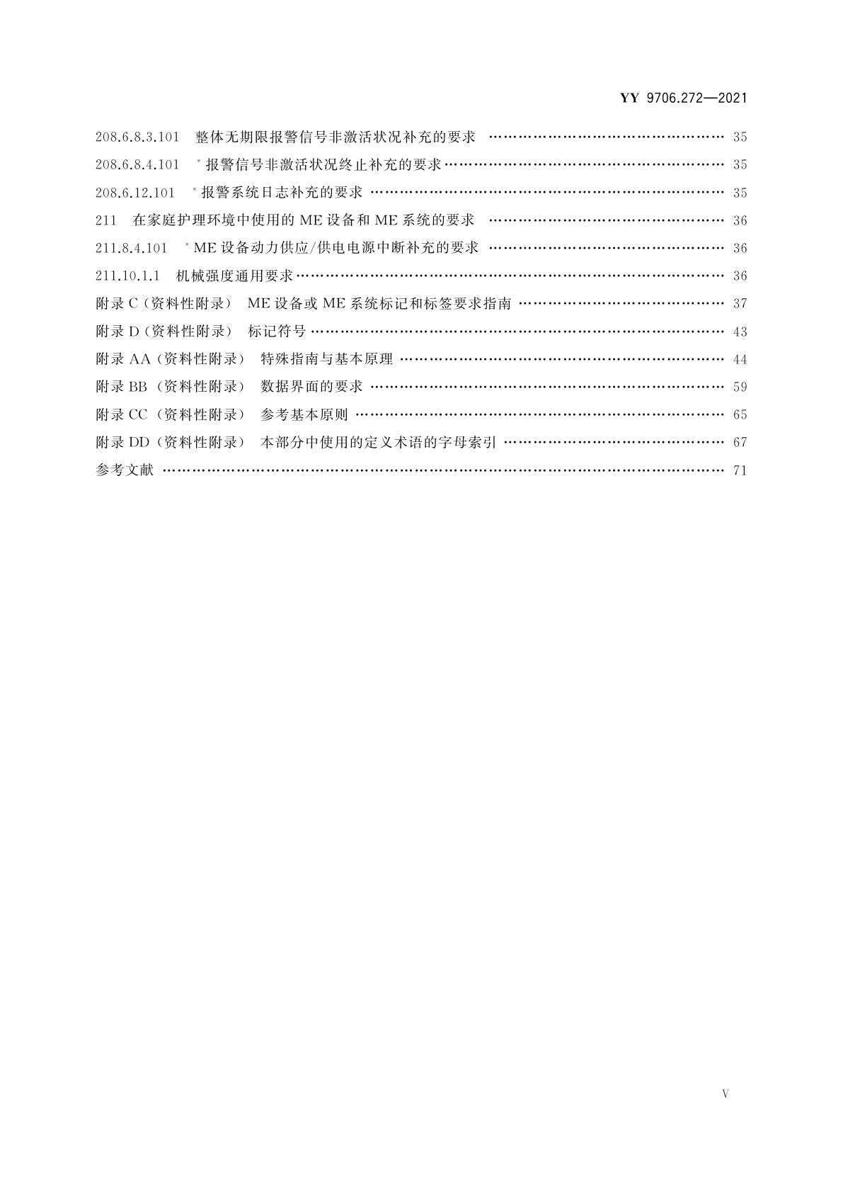YY 9706.272-2021 医用电气设备　第2-72部分：依赖呼吸机患者使用的家用呼吸机的基本安全和基本性能专用要求