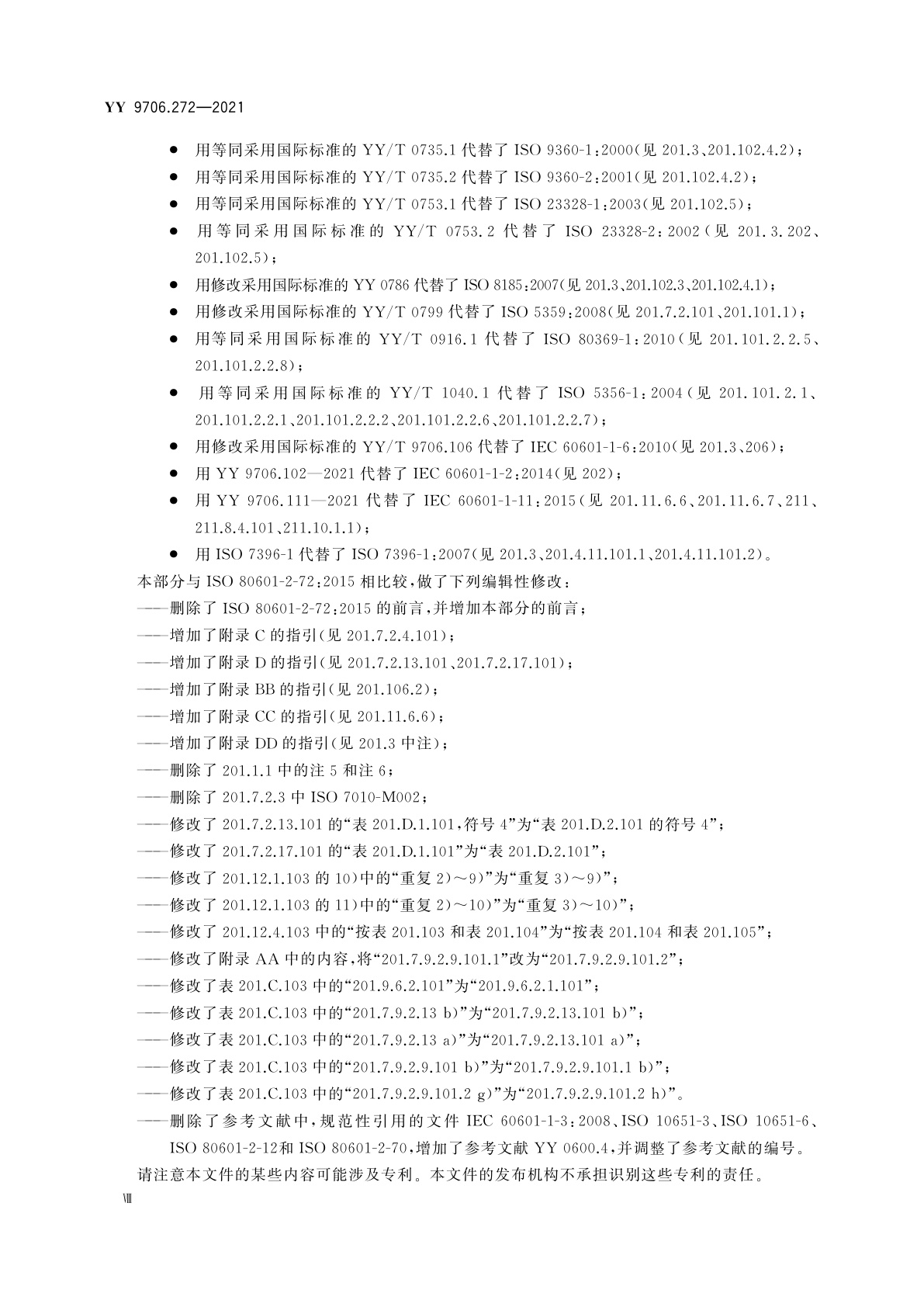 YY 9706.272-2021 医用电气设备　第2-72部分：依赖呼吸机患者使用的家用呼吸机的基本安全和基本性能专用要求
