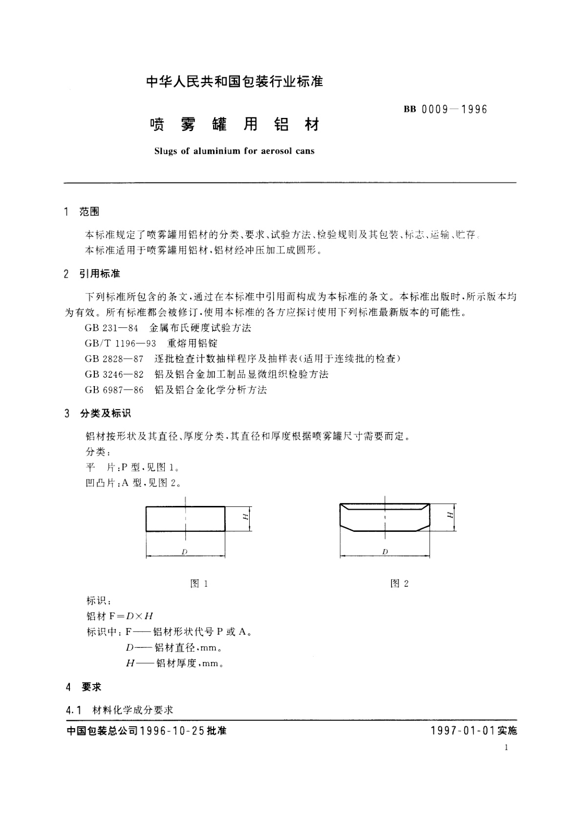 BB/T 0009-1996 喷雾罐用铝材
